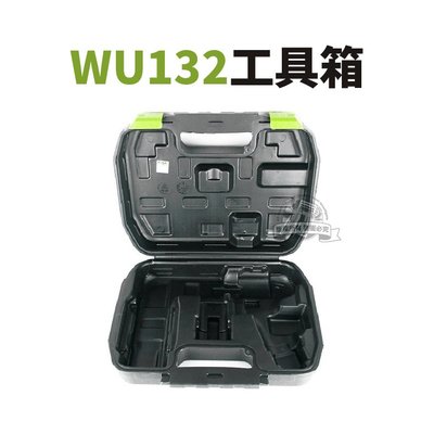 WU132手提工具箱