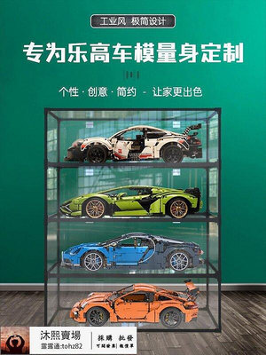 【全馆 】樂高汽車模型展示盒42096保時捷911布加迪42083蘭博基尼42115罩子