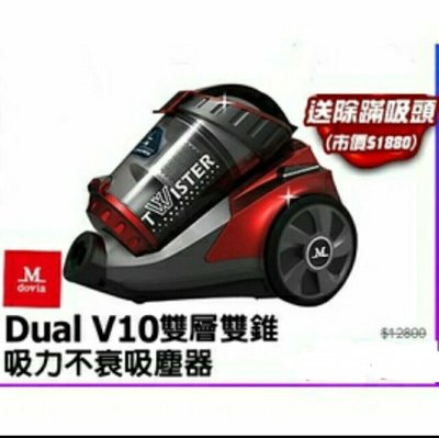 Mdovia 最新第十六代Dual V10雙層雙錐 吸力永不衰退吸塵器(紅色) 全新未拆公司貨 高雄可面交!