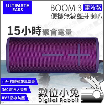 數位小兔【Ultimate Ears UE BOOM 3 羅技 電波紫 無線藍芽喇叭】獨立式 喇叭 無線 防水