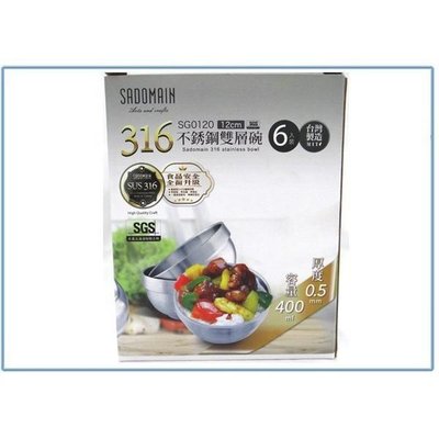 仙德曼 SG0120 316不銹鋼雙層碗6入 隔熱碗 用餐碗 雙層隔熱