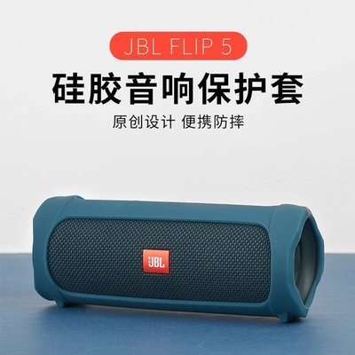 特賣-適用JBL Flip5音箱硅膠保護套音樂萬花筒5手提帶收納盒音響殼