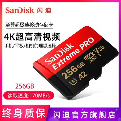 【現貨】SanDisk閃迪 256g 無人機TF卡手機內存卡microsd卡A2相機卡存儲卡