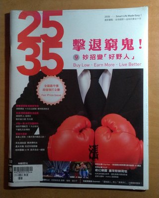 雜誌【中文/新品】《2535．擊退窮鬼！9妙招變「好野人」》09/2011 第32期
