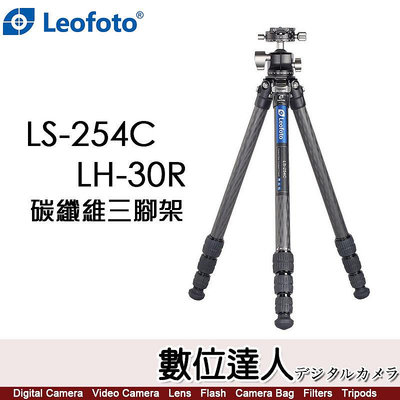 【數位達人】Leofoto 徠圖LS-254C+LH-30R 碳纖維三腳架 雲台套組 遊俠系列 / 1號腳 附中軸