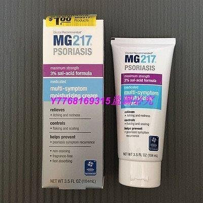 美國MG217 3％ 水楊酸 保濕 乳液 104ML【居居彩妝】