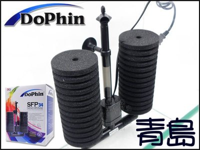 A。。。青島水族。。。馬來西亞Dophin海豚-高溶氧生物過濾器(含沉水馬達)水妖精=大雙管SFP34