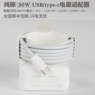 新店促銷蘋果原裝30W電源適配器USB-C充電頭Macbook筆記本電腦A1534 A2337