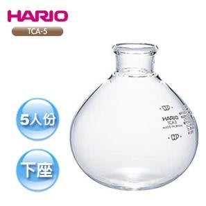 日本製新版 HARIO TCA-5虹吸壺 虹吸式咖啡壺下玻璃壺 五人份賽風壺下座BL-TCA-5
