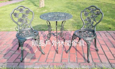 鋁合金桌椅 戶外桌椅 休閒桌椅 庭園桌椅 陽台桌椅