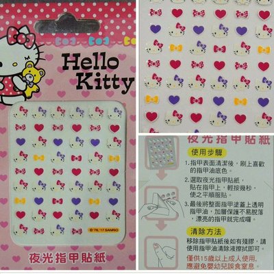 牛牛ㄉ媽※台灣製造HELLO KITTY指甲彩繪貼紙 凱蒂貓夜光指甲貼紙 25號款手機貼紙