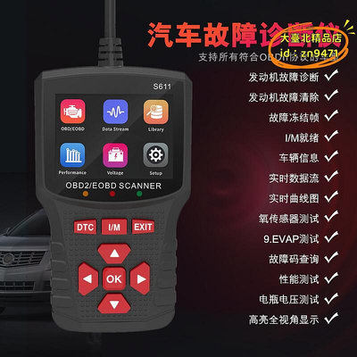 【優選】S611 OBDII EOBD Code Reader 汽車手持故障檢測診斷儀
