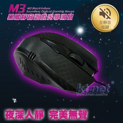 【電腦天堂】Ktnet M3黑鵰靜音遊戲光學鼠 滑鼠靜音按鍵 人體工學造型 具OTG功能