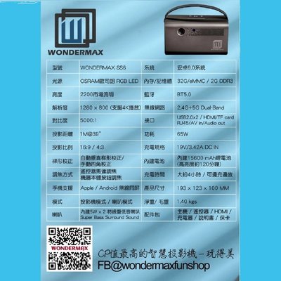 行展國際(含稅價可議) WONDERMAX SS6 音質系智慧型高亮度投影機