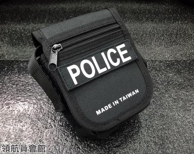 【領航員會館】台灣製造 警用勤務腰包 硬挺耐用！抗拉力強！多用途！適用任何尺寸腰帶！POLICE警察警務人員保全
