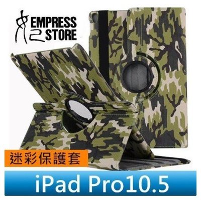 【妃小舖】2017 iPad Pro 10.5 迷彩/軍事 360度 旋轉/支架 防摔/防震 平板 皮套/保護套/保護殼