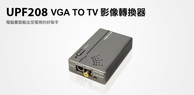 登昌恆 UPF208 VGA TO TV 影像轉換器 免驅動程式 台南PQS