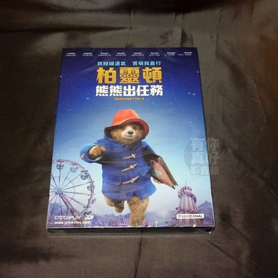 全新影片《柏靈頓熊熊出任務》DVD 保羅金 班維蕭 休葛蘭 布蘭頓葛利森 莎莉霍金斯