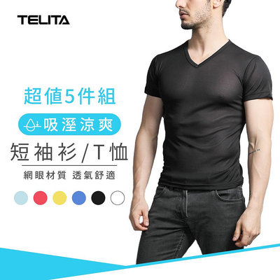 (超值5件組)吸溼涼爽短袖V領衫/T恤【TELITA】-TA603