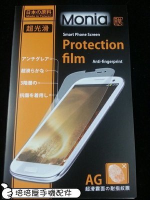 《極光膜》日本原料Meitu 美圖秀秀2代 美圖手機2代 MK260 霧面螢幕保護貼保護膜含鏡頭貼 耐磨耐指紋 專用規格