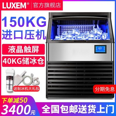 製冰機LUXEM 150KG制冰機商用奶茶店制冰機大型全自動方冰170kg制冰機-雙喜生活館