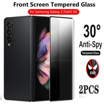 滿版防偷窺鋼化玻璃貼 適用於 Samsung Galaxy Z Fold 3 手機熒屏保護貼 超隱私外屏幕膜 防摔 防爆