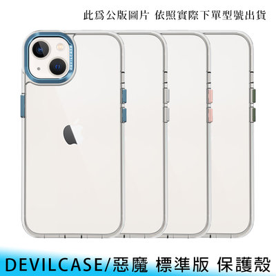 【台南/免運】DEVILCASE/惡魔 iPhone 13/13 mini 軍規/防摔/防撞 鏡頭框/保護 透明 手機殼