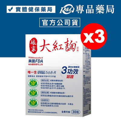 民視 娘家 大紅麴 膠囊 30粒X3盒 專品藥【2012557】