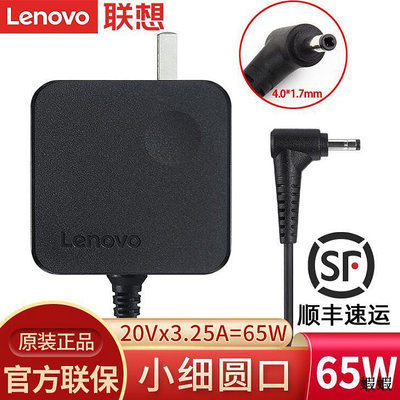 促銷 Lenovo聯想原裝IdeaPad 320S S340 530S-131415 小細圓口筆記本電腦適配