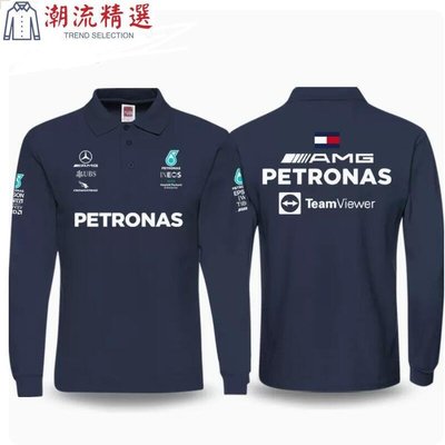 F1 MercedesAMG Team車隊工作服賽車長袖POLO襯衫--潮流精選