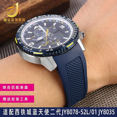 代用錶帶 代用西鐵城空中之鷹藍天使二代男JY8078-52L JY8078-01L橡膠錶帶