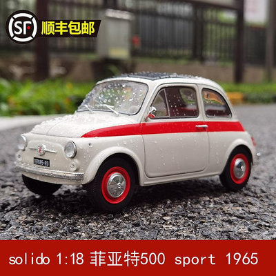 收藏模型車 車模型 SOLIDO 1:18 菲亞特500 Fiat Nuova sport 1965 合金老爺車模型