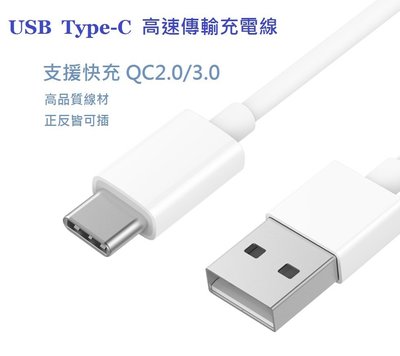 SONY Xperia 10 II XQ-AU52 USB TYPE-C 正反可插 快充線 充電線 傳輸線