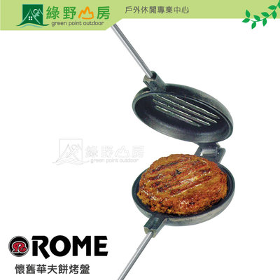 《綠野山房》ROME 美國 鑄鐵達人 單身漢烤具 可搭配焚火台 1505