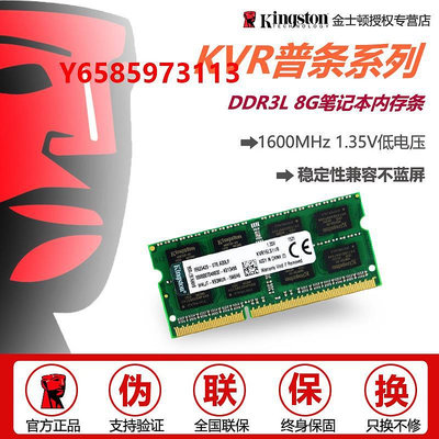 內存條金士頓內存條DDR3L 1600 1866 4G 8G低電壓1.35V筆記本電腦