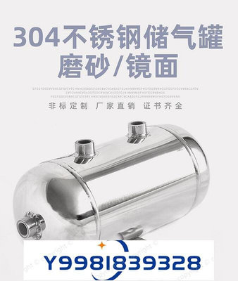 熱銷 304不鏽鋼儲氣罐 空壓機氣壓緩沖罐 可開發票