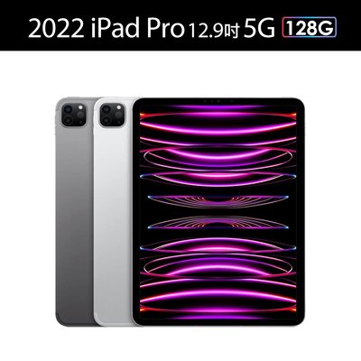 Apple 2022 iPad Pro 第6代 (12.9吋/128GB/Wi-Fi+Cellular)