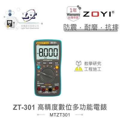 『聯騰．堃喬』ZT-301 高精度 智能量測 多功能數位 電錶  ZOYI 眾儀 電測 一年保固