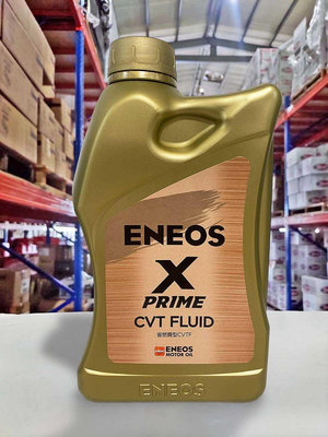 『油工廠』ENEOS X PRIME CVT FLUID 無段變速箱油 變速箱油 1L