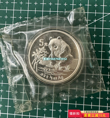 1996年熊貓1/2盎司熊貓銀幣、銀幣含純銀1/2盎司（15 郵票 紀念票 紀念章【天下錢莊】418