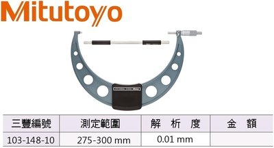 日本三豐Mitutoyo 103-148-10 外徑分厘卡 外徑測微器 275-300mm