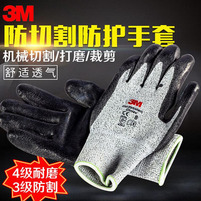 3M 防割耐磨手套防機械切割園藝屠宰裁剪搬運丁腈凃掌手套