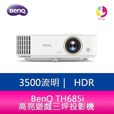 分期0利率 BenQ TH685i 3500流明HDR高亮遊戲三坪投影機 原廠3年保固