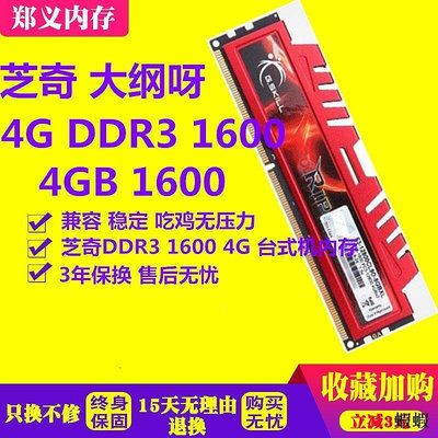 芝奇 8G DDR3 1600 1866 2133 2400臺式機電腦內存條 單條 雙通道