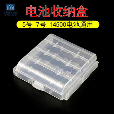 5號/AA/7號/AAA/14500電池收納盒可拼接塑料保護盒子4位儲存放置~半米朝殼直購