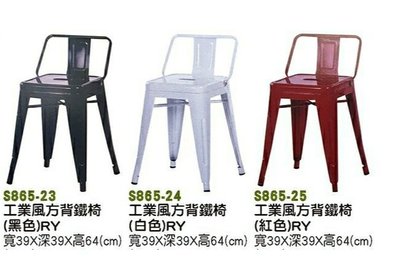 【進日興家具】S865-25  工業風方背鐵椅 （黑/白/紅）餐椅 造型椅 鐵椅 椅子 台南。高雄。屏東 傢俱宅配