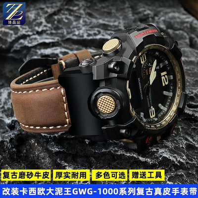 替換錶帶 適用casio卡西歐手錶大泥王一代GWG-1000/GB系列改裝真皮手錶帶男