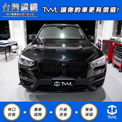 TWL台灣碳纖 BMW G01 X3 G02 X4 專用 18 19 20年 亮黑鼻頭組 台灣製現貨安裝