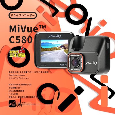 R7m Mio MiVue C580 Sony Starvis星光夜視 GPS安全預警六合一 行車記錄器【送32G】