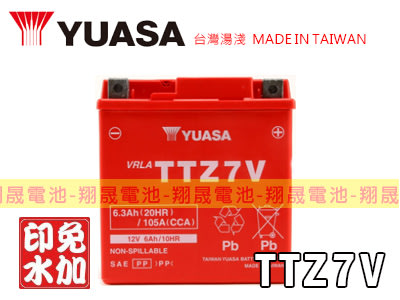 彰化員林翔晟電池/全新 湯淺YUASA 免加水機車電池TTZ7V (YTZ7V GTZ7V)/舊品強制回收安裝工資另計
